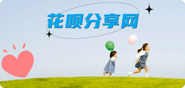 取现花呗信用卡商家平台☀️诚信信用卡24小时在线接单 - 来宾信用卡